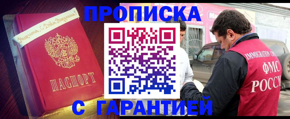 купить прописку в Кирово-Чепецке